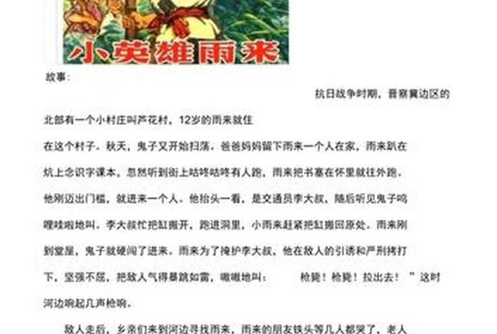 中国的历史中的英雄人物故事 中国的历史中的英雄人物故事有哪些 中国的历史中的英雄人物故事 中国的历史中的英雄人物故事有哪些