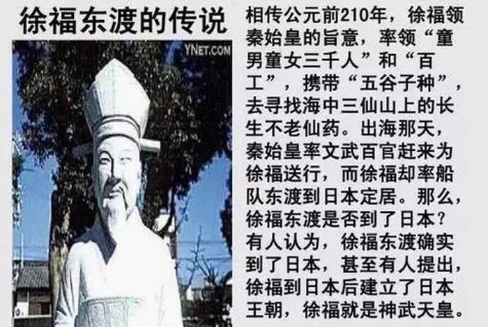 中国历史人物徐福的故事（中国历史人物徐福的故事简介）