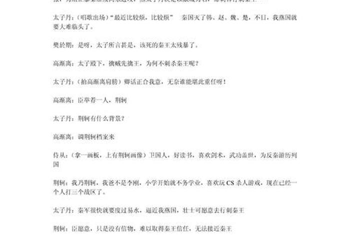 历史人物角色 历史人物角色扮演脚本 历史人物角色 历史人物角色扮演脚本