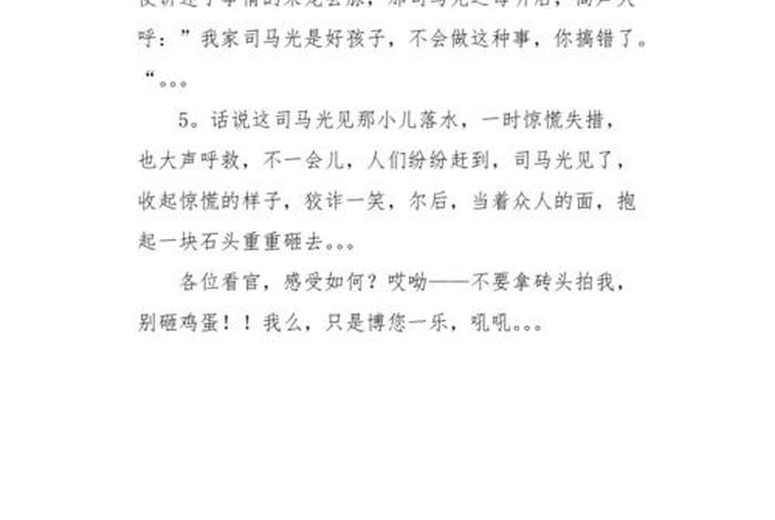 历史人物故事司马光作文，历史人物司马光的作文