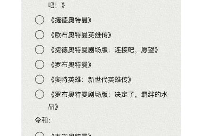 奥特曼历史观看顺序,奥特曼历史观看顺序图片 奥特曼历史观看顺序,奥特曼历史观看顺序图片