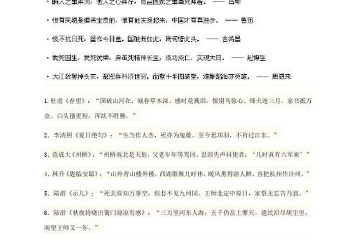 描写中国历史人物的诗句 描写中国历史人物的句子 描写中国历史人物的诗句 描写中国历史人物的句子