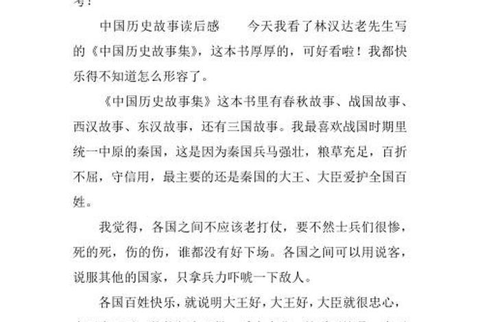 读中国故事的感想 中国故事读后感1000字作文 读中国故事的感想 中国故事读后感1000字作文