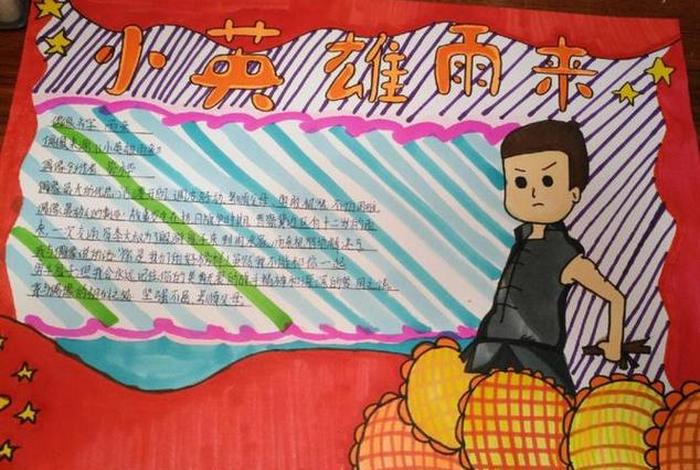 历史中国英雄人物、历史中国英雄人物手抄报