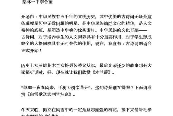 古诗词串联历史 - 古诗词串联朗诵稿 古诗词串联历史 - 古诗词串联朗诵稿