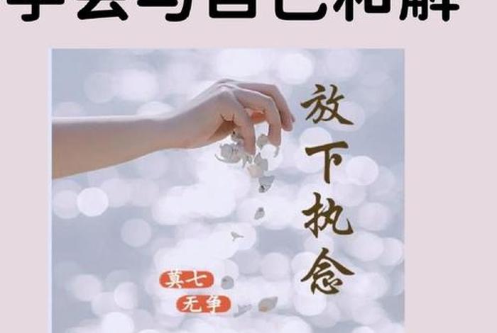 执执念而死,执执念而生,是为众生（执念而生,执念而亡）