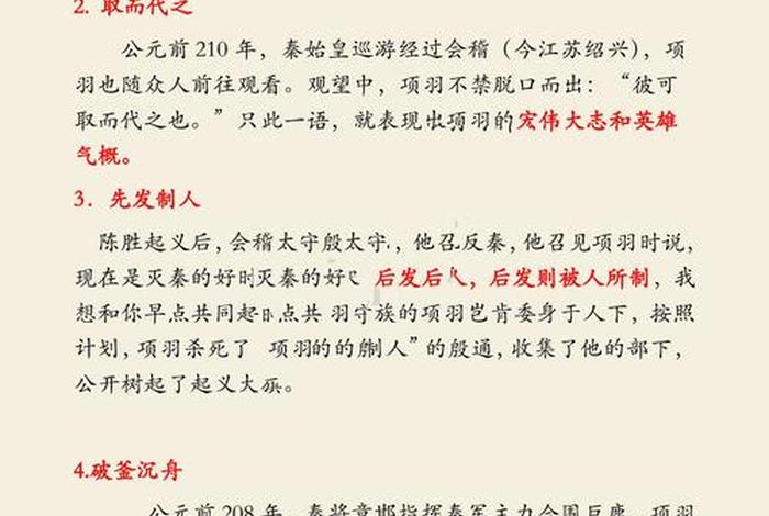 历史人物的作文400字,历史人物的作文400字项羽 历史人物的作文400字,历史人物的作文400字项羽