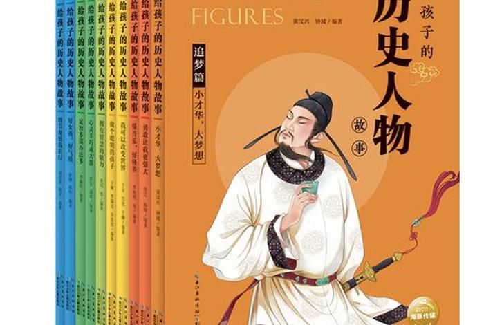 中国历史人物封面(历史人物封面设计) 中国历史人物封面(历史人物封面设计)