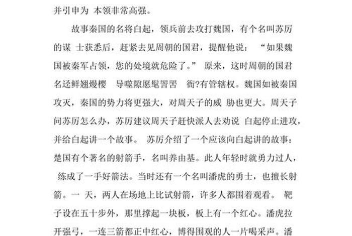 杨历史人物的故事 - 杨古代名人