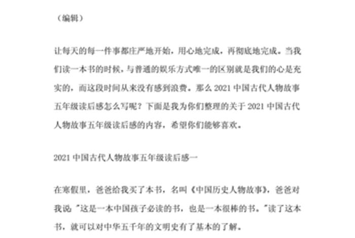 中国历史人物反思总结(《中国历史人物故事》阅读感受) 中国历史人物反思总结(《中国历史人物故事》阅读感受)