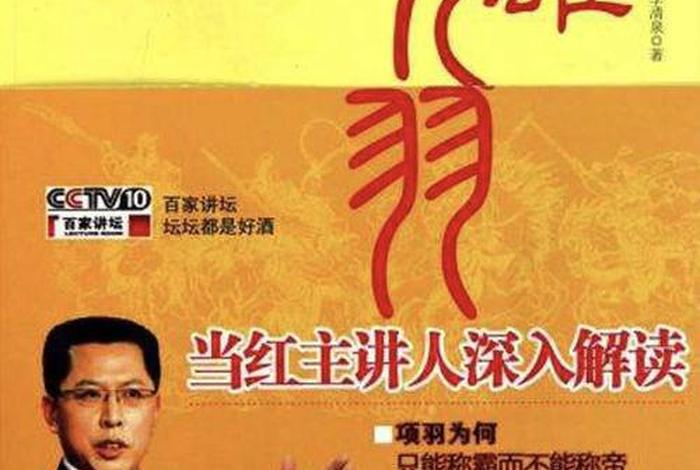 百家讲坛历史名人故事 百家讲坛 名人 百家讲坛历史名人故事 百家讲坛 名人