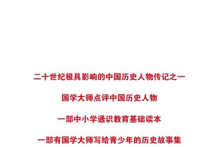 中国关于历史人物的书;中国关于历史人物的书籍 中国关于历史人物的书;中国关于历史人物的书籍