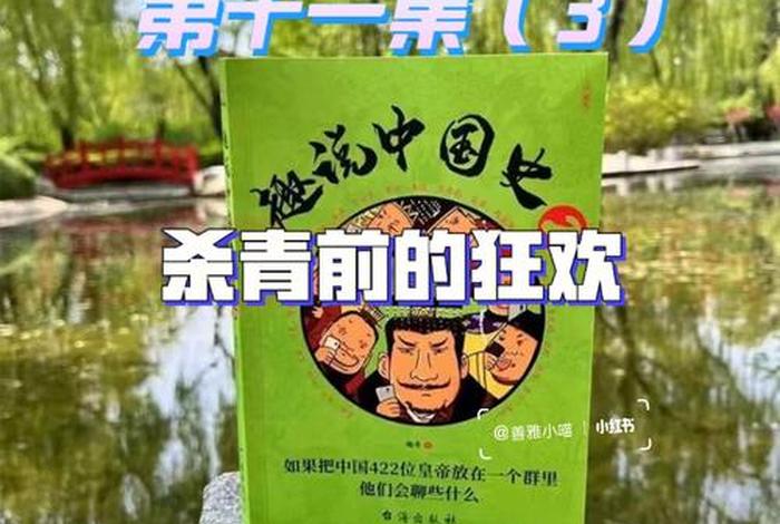 趣说中国历史的电视;趣说中国史有多少集 趣说中国历史的电视;趣说中国史有多少集