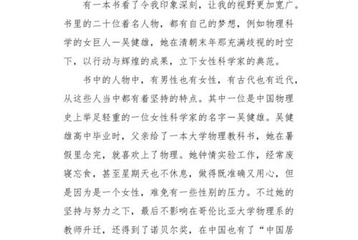 中国历史人物读后感500字、中国历史人物故事读后感500字