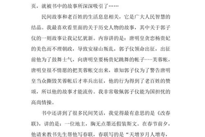 读中国故事的感想 中国故事读后感1000字作文 读中国故事的感想 中国故事读后感1000字作文