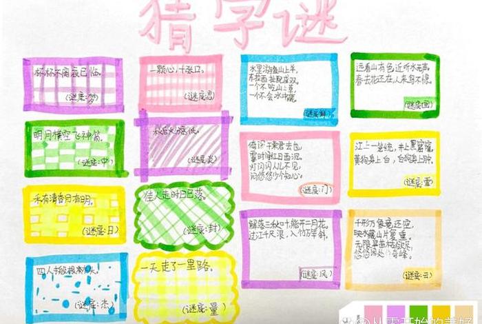 历史人物猜谜语手抄报图片,猜历史人物的谜语及答案 历史人物猜谜语手抄报图片,猜历史人物的谜语及答案