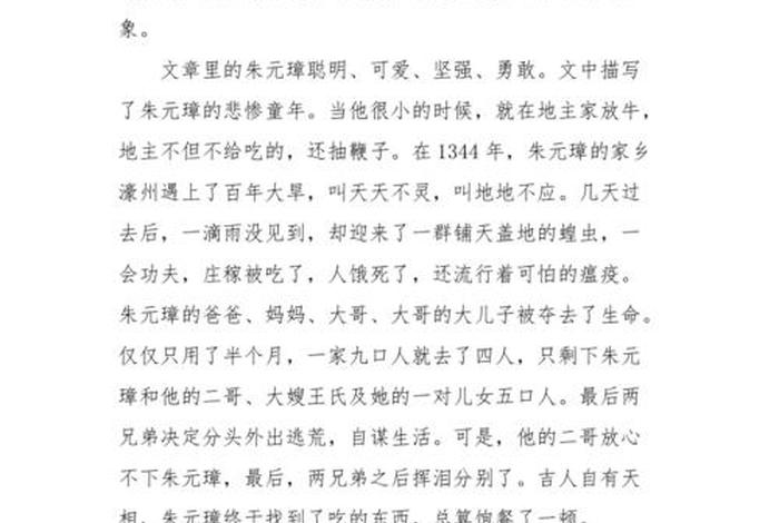 中国名人的历史 中国名人的历史故事读后感 中国名人的历史 中国名人的历史故事读后感