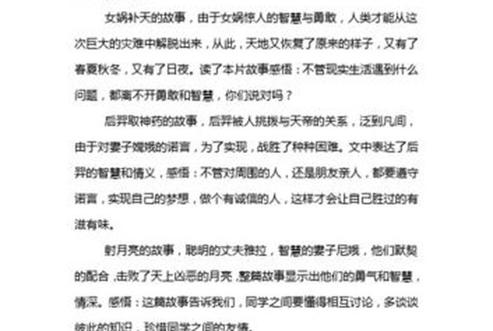 中国神话故事家长感悟20字 中国古代神话故事家长寄语 中国神话故事家长感悟20字 中国古代神话故事家长寄语