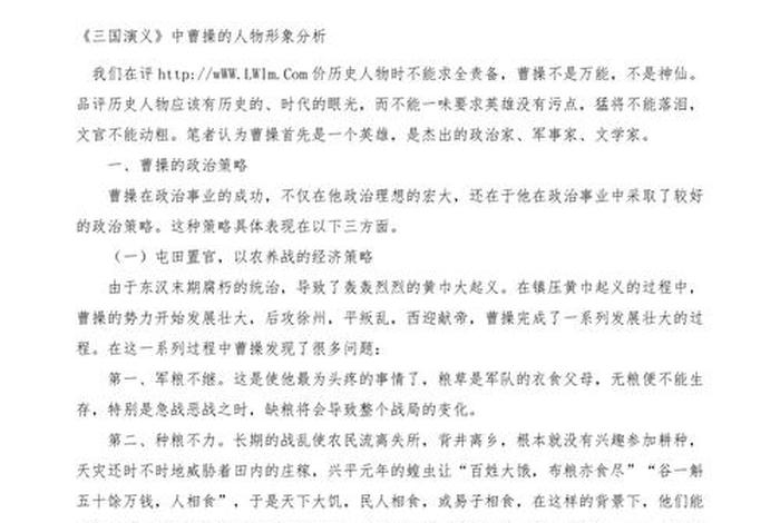 曹操是个什么人物形象、曹操是一个什么样的人物特点 曹操是个什么人物形象、曹操是一个什么样的人物特点