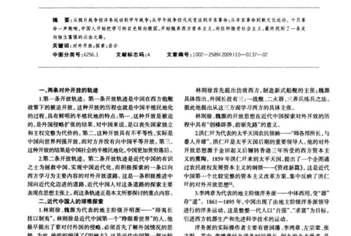 中国近代史人物研究网课答案、中国近代人物研究课后答案