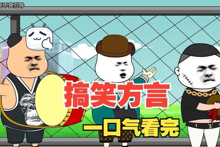 播放搞笑动漫解说 搞笑动漫解说文案 播放搞笑动漫解说 搞笑动漫解说文案