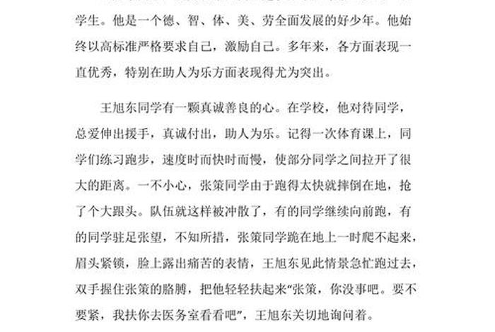 中国少年人物事迹;中国少年优秀人物 中国少年人物事迹;中国少年优秀人物