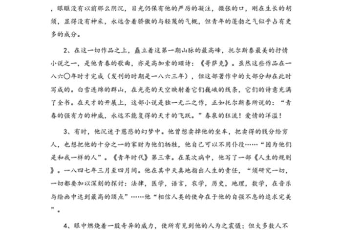 摘抄历史人物故事的好句 摘抄厉史人物故事