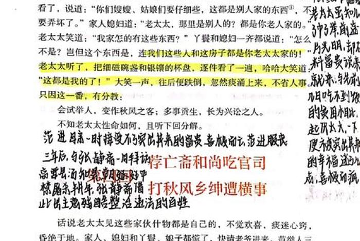 历史人物故事写批注;历史人物的故事及其点评 历史人物故事写批注;历史人物的故事及其点评