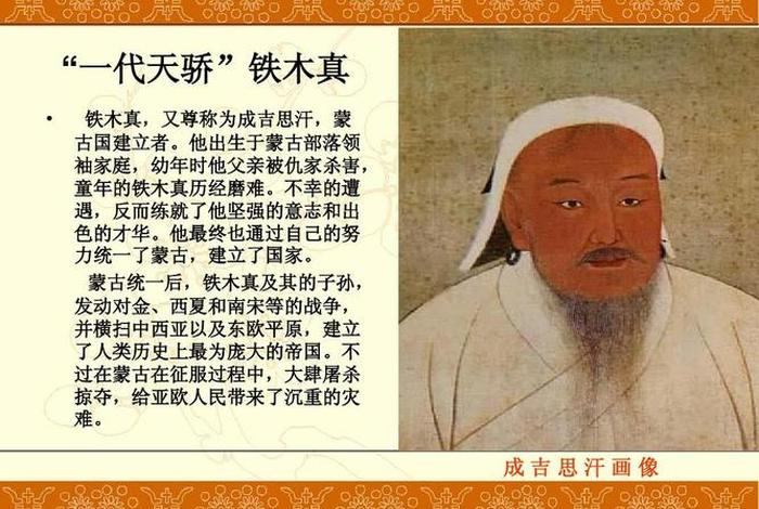 成吉思汗历史人物介绍200字、成吉思汗人物分析