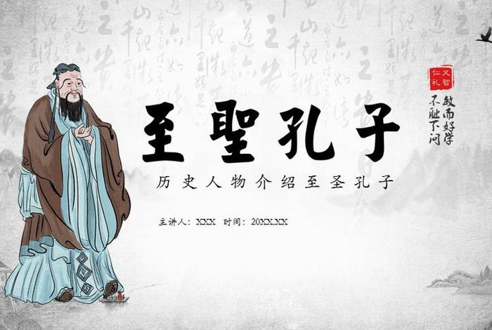 历史人物课件 - 历史人物专题课件