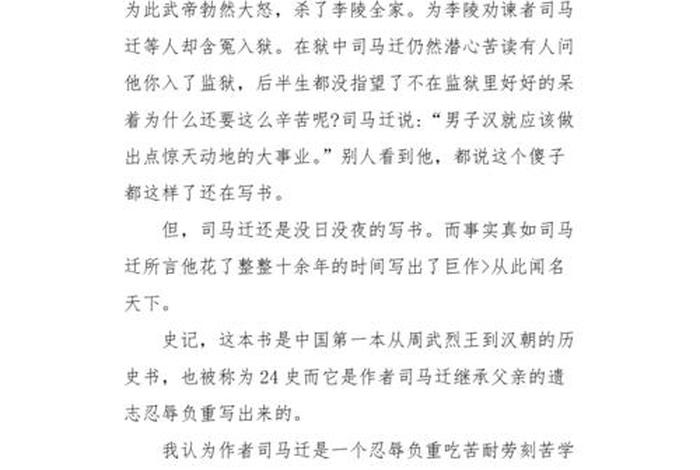 中国历史故事集阅读感想、中国历史故事集阅读心得400字 中国历史故事集阅读感想、中国历史故事集阅读心得400字