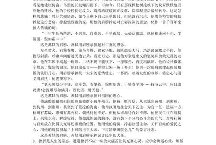 古代历史人物苏轼作文素材,苏轼的人物素材 古代历史人物苏轼作文素材,苏轼的人物素材