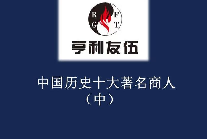 中国十大历史人物(中国十大历史人物城市) 中国十大历史人物(中国十大历史人物城市)