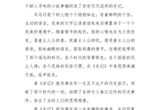 中国历史人物传记3000字 - 历史人物传记3000字读书心得 中国历史人物传记3000字 - 历史人物传记3000字读书心得