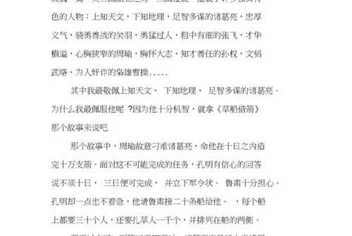 四大名著中选一个人物写读后感（四大名著选择一个人物介绍给大家）