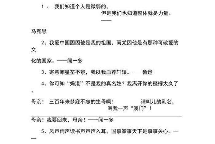 中国名人爱国语录片段 - 名人爱国语录经典语录