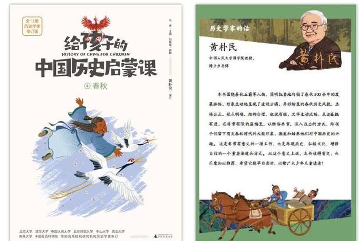 给孩子的中国历史启蒙批注、给孩子的历史启蒙课 给孩子的中国历史启蒙批注、给孩子的历史启蒙课