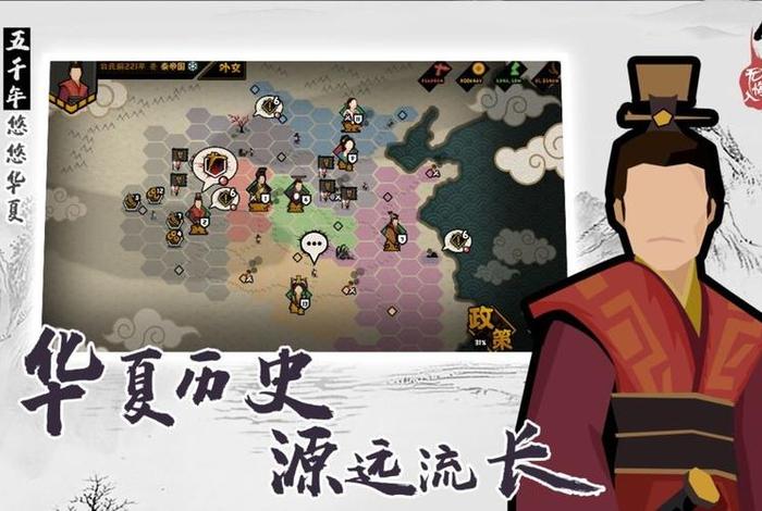 中国历史策略游戏 - 历史策略类游戏