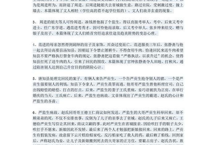 儒林外史人物概括（儒林外史人物概括王冕）