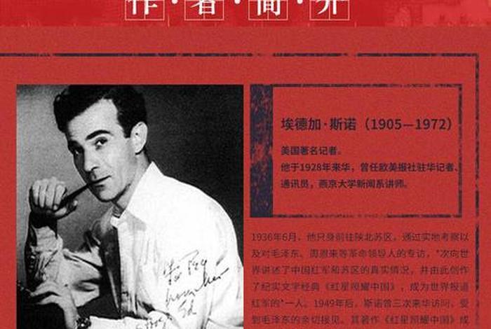 西行漫记人物简介;西行漫记主要人物形象 西行漫记人物简介;西行漫记主要人物形象