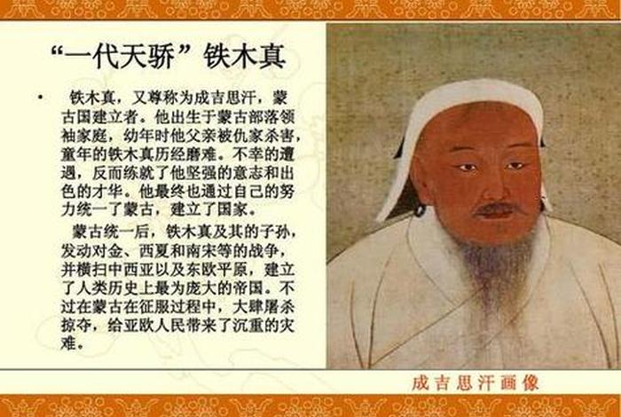 历史人物铁木真是成吉思汗吗 - 铁木真和成吉思汗是一个人吗 历史人物铁木真是成吉思汗吗 - 铁木真和成吉思汗是一个人吗