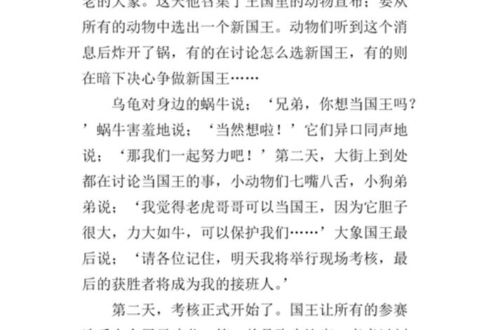 国王的故事怎么写 - 国王的故事怎么写300个字