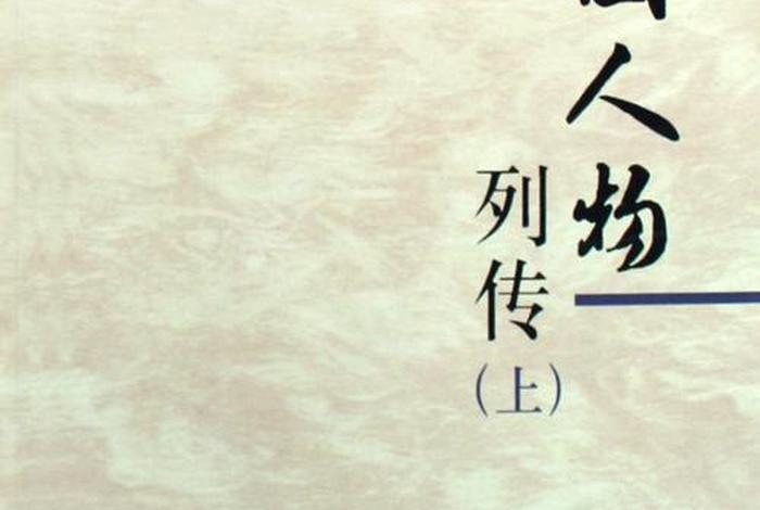 民国历史人物传 民国历史人物传记大全 民国历史人物传 民国历史人物传记大全