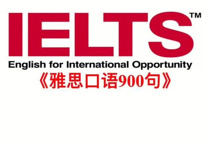 雅思口语 伟人（雅思口语历史名人）