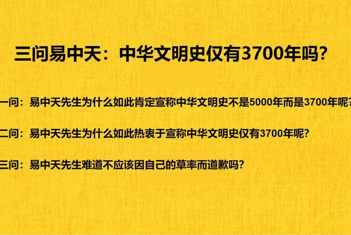 易中天中国历史3700年(易中天历史有用吗) 易中天中国历史3700年(易中天历史有用吗)