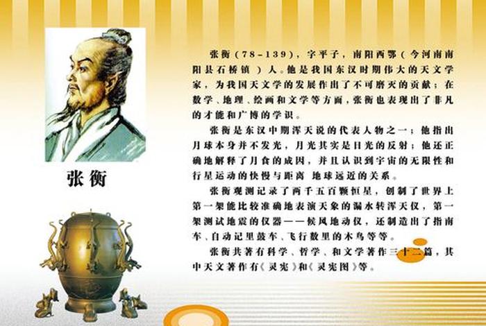 中国历史人物张衡简介 - 历史名人张衡介绍 中国历史人物张衡简介 - 历史名人张衡介绍