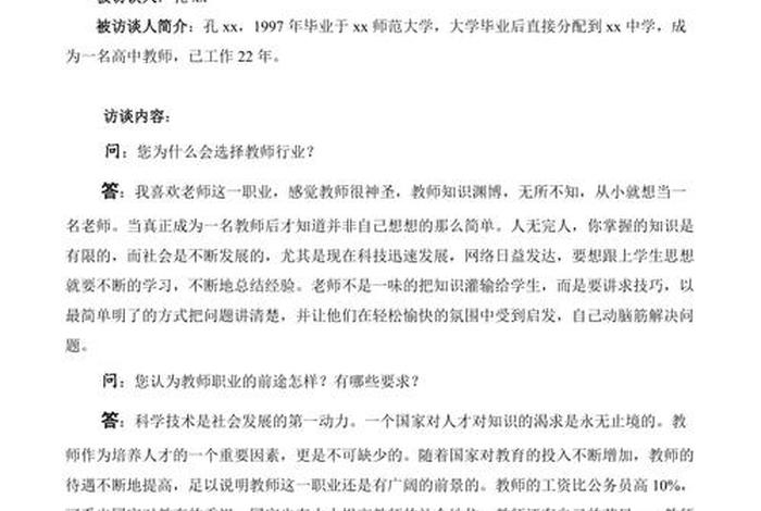历史人物访谈近代版 历史人物访谈报告范文3000 历史人物访谈近代版 历史人物访谈报告范文3000
