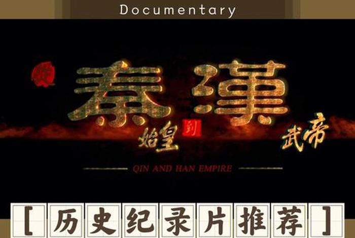 中国历史人物档案纪录片全集、中国历史人物大全哗哩哗哩记录片 中国历史人物档案纪录片全集、中国历史人物大全哗哩哗哩记录片
