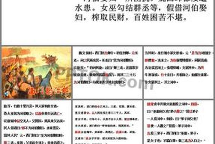 中国古代西门豹传奇故事 - 中国古代西门豹传奇故事简介 中国古代西门豹传奇故事 - 中国古代西门豹传奇故事简介