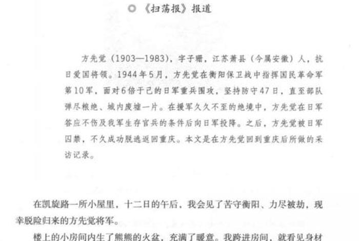 中国近代史人物采访、中国近代史人物采访内容